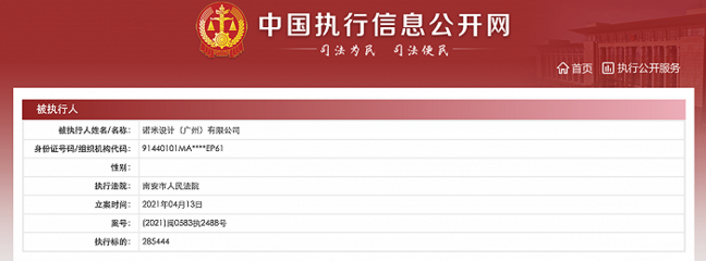 名創(chuàng)優(yōu)品關(guān)聯(lián)公司因美術(shù)圖案設(shè)計(jì)糾紛被執(zhí)行約28.5萬元